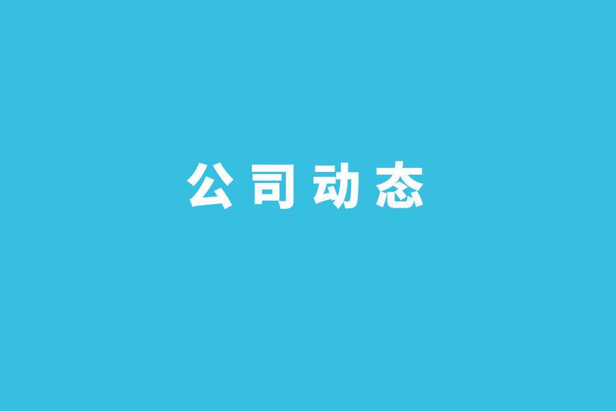 契约锁动态